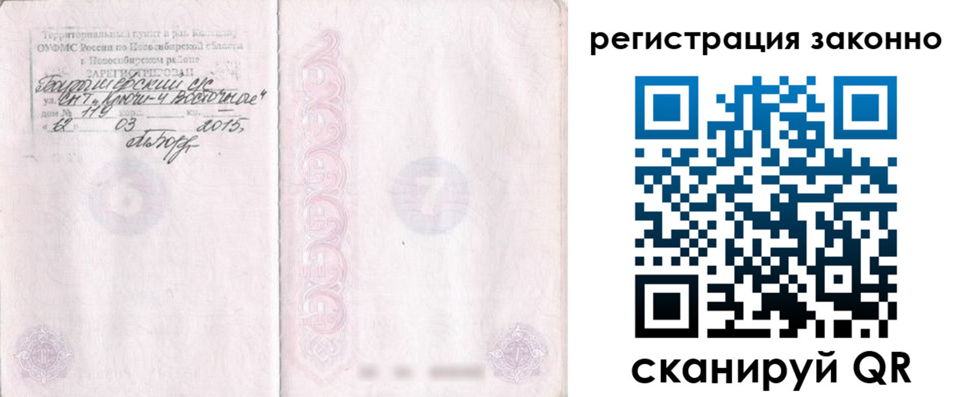 временная регистрация в Струнино