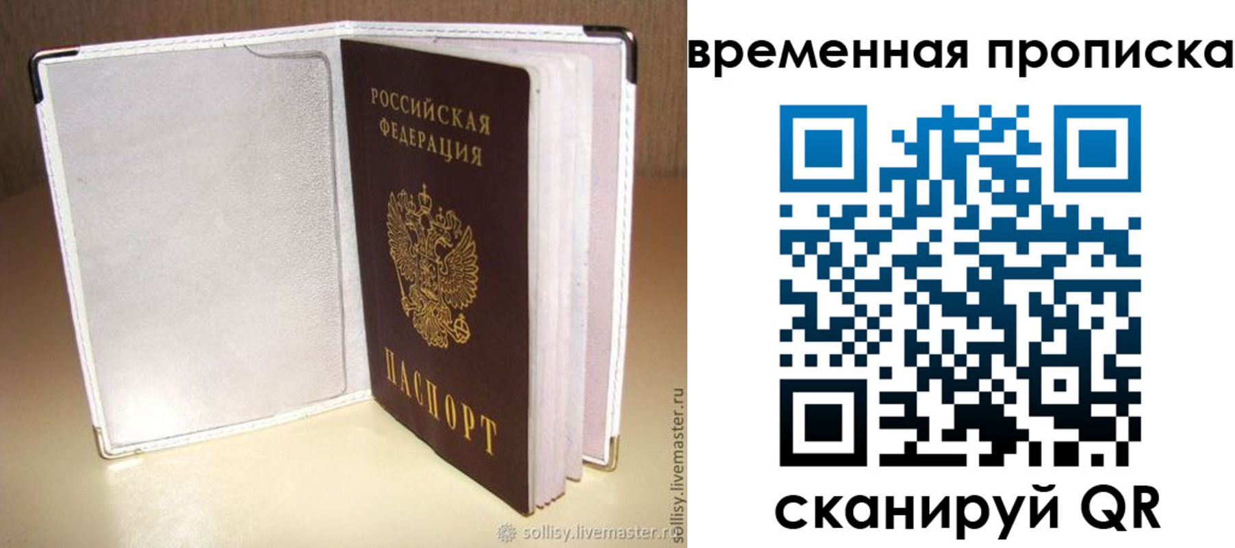 временная регистрация купить в Струнино