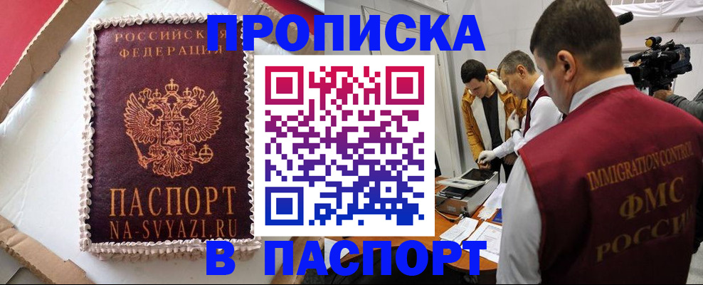 прописка в квартире в Струнино