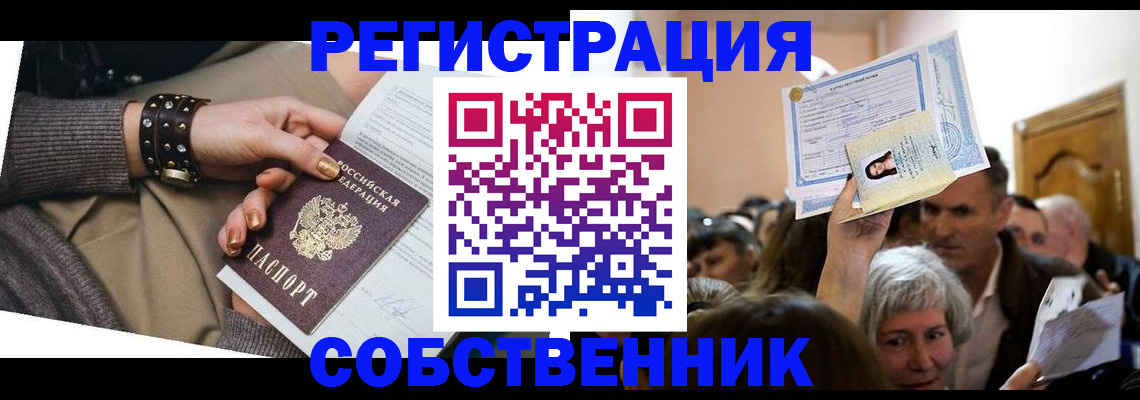временная регистрация в квартире в Струнино