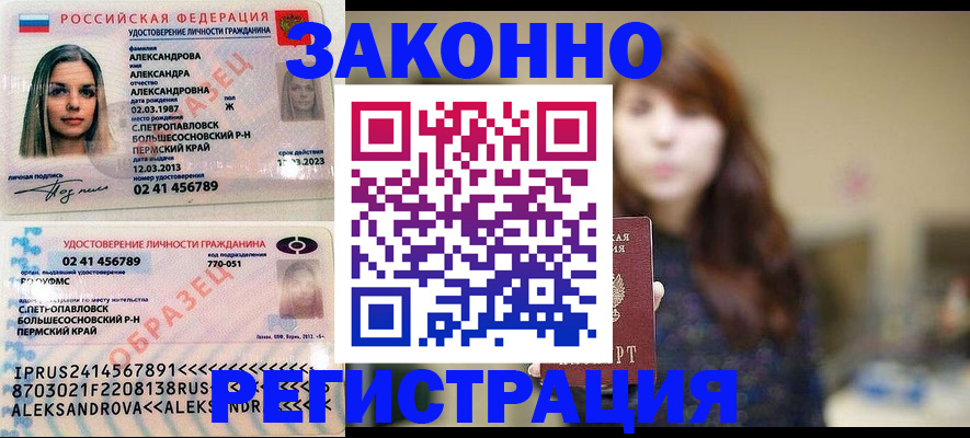 прописка законно в Струнино