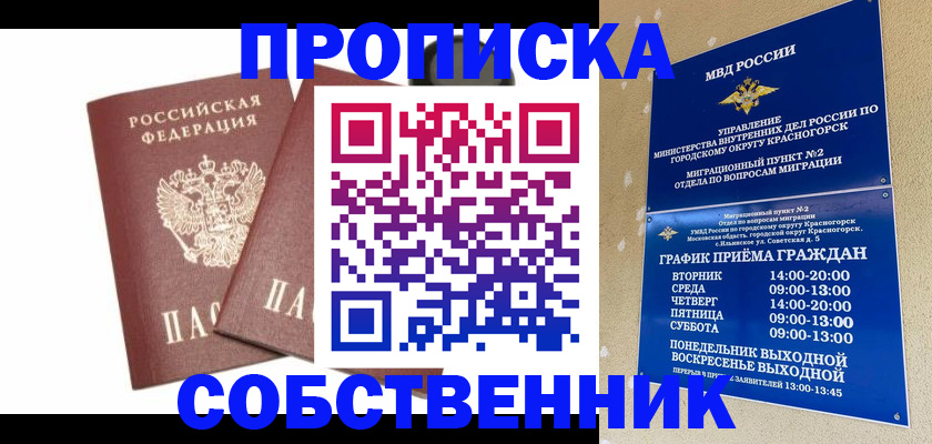 временная регистрация для школы в Струнино