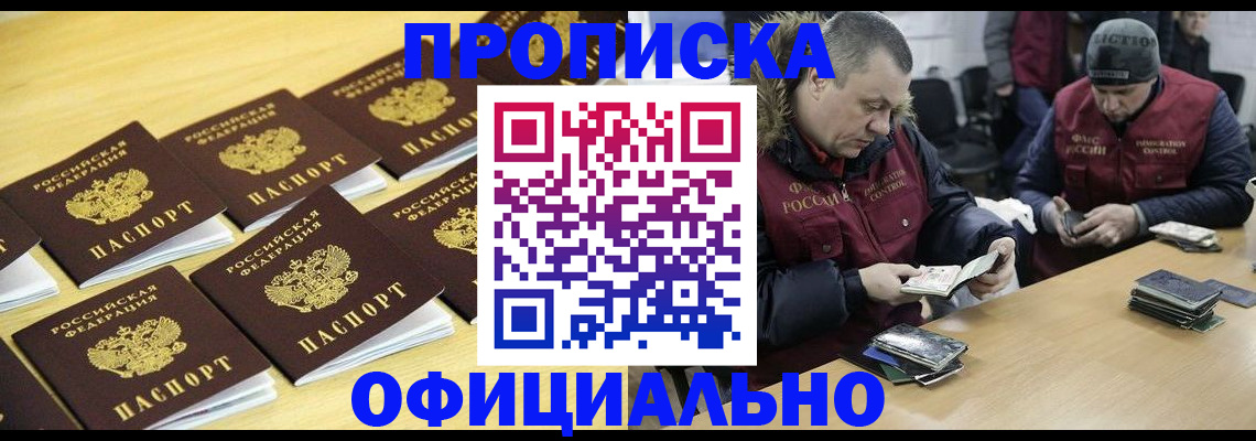 прописка 2025 в Струнино