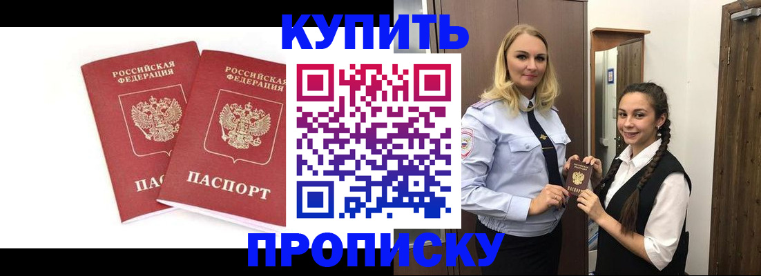 временная прописка в Струнино